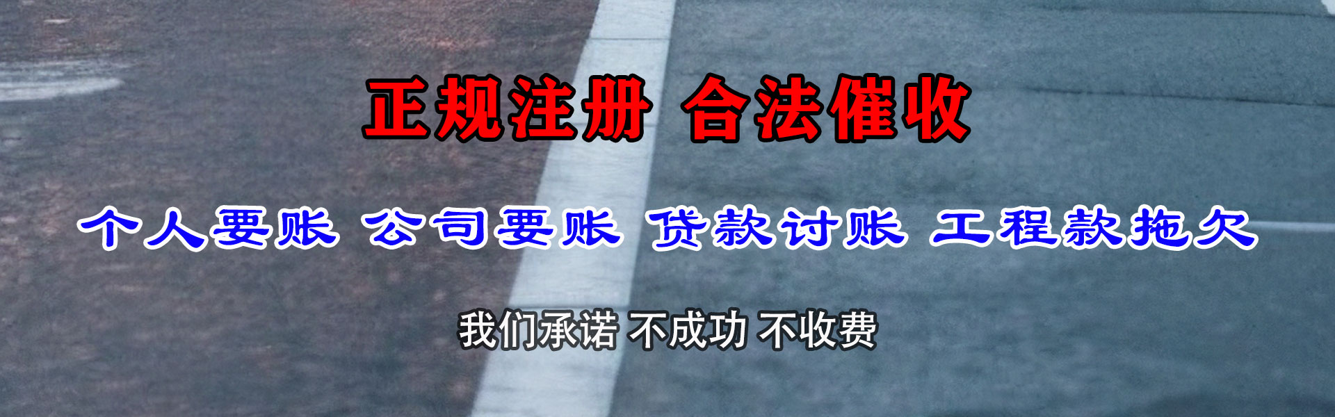 山东讨债公司